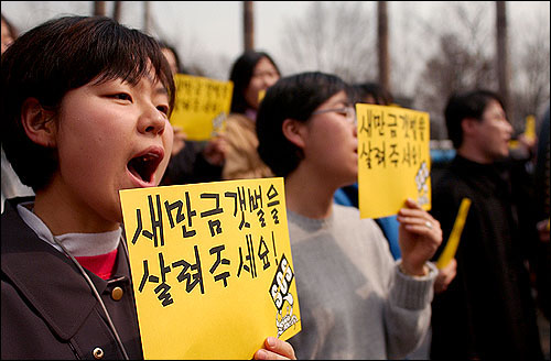 이날 행사에 참가한 시민들이 "새만금갯벌을 살려내라"는 구호를 외치고 있다. 